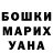 ГАШ убойный Hubert Garncarz