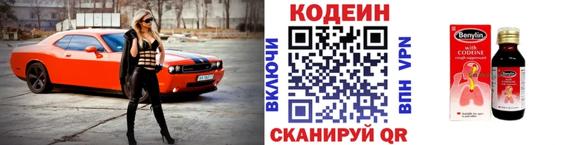 Codein напиток Lean (лин)  Кострома 
